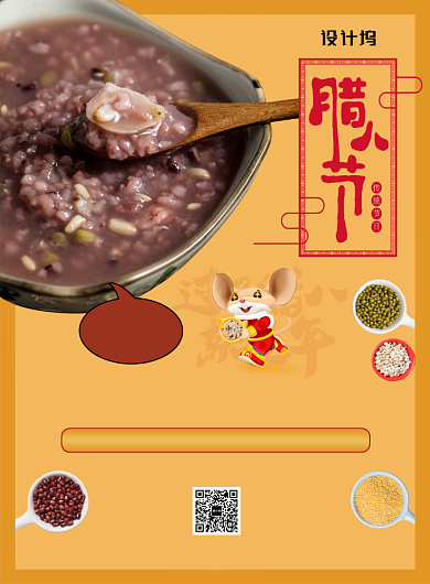 黄色中式腊八节印刷海报背景