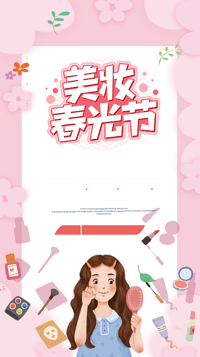 美妆春光节粉色促销手机海报背景