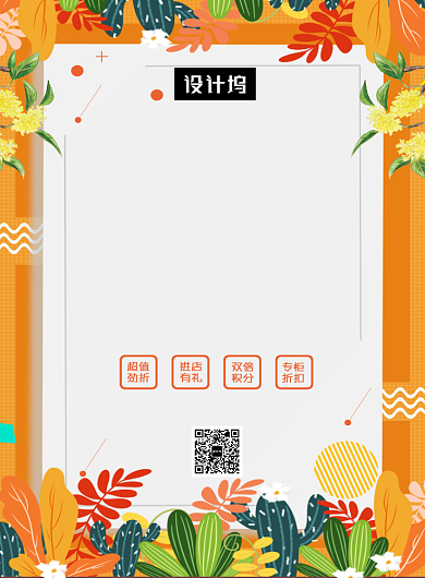 清新文艺简约秋冬新品特惠印刷海报模板背景