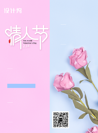 2.14情人节通用促销海报背景