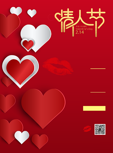 浪漫情人节促销宣传广告印刷海报背景