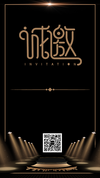 黑金大气舞台商务年会盛典宣传手机海报背景