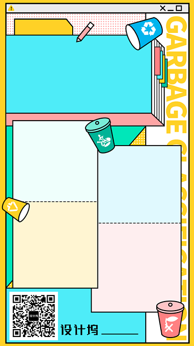 创意时尚垃圾分类海报背景