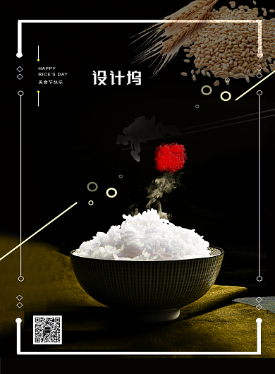 黑色大气简约优质大米印刷海报模板背景