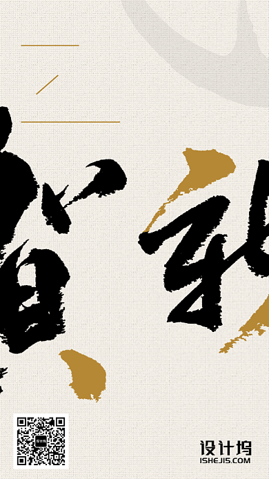 书画作品展览手机海报背景