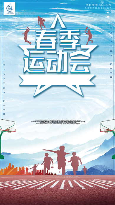 活力青春迸发春季运动会手机海报背景