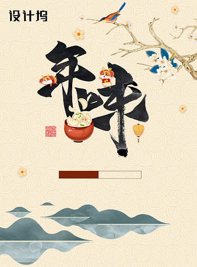 中国水墨风格书法字年味年夜饭海报背景