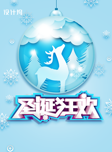 蓝色创意圣诞节狂欢促销海报背景