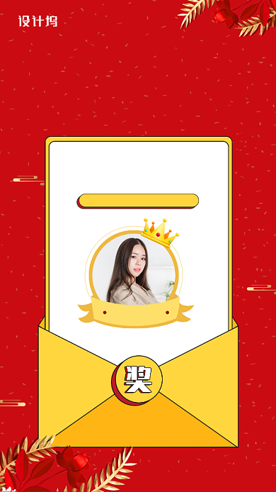 年度优秀员工奖手机海报背景