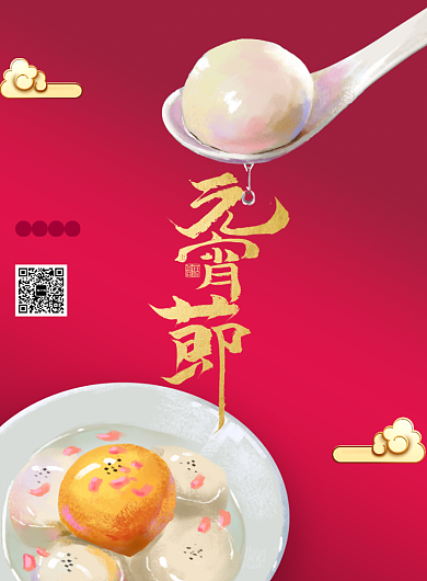 喜庆手绘汤圆元宵节海报背景