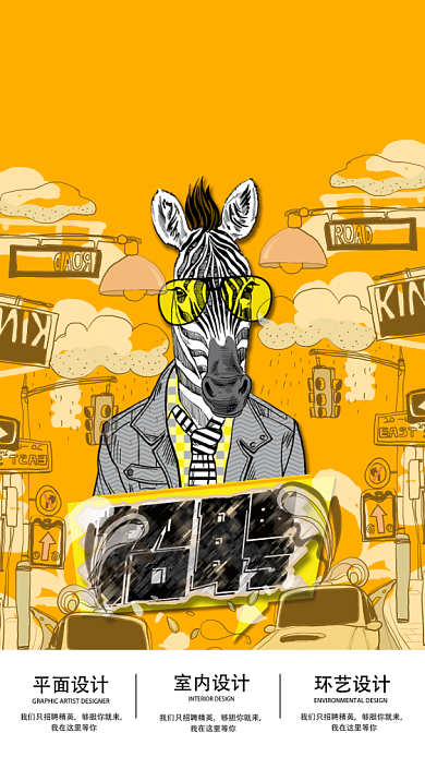 2020年招聘教育行业海报背景