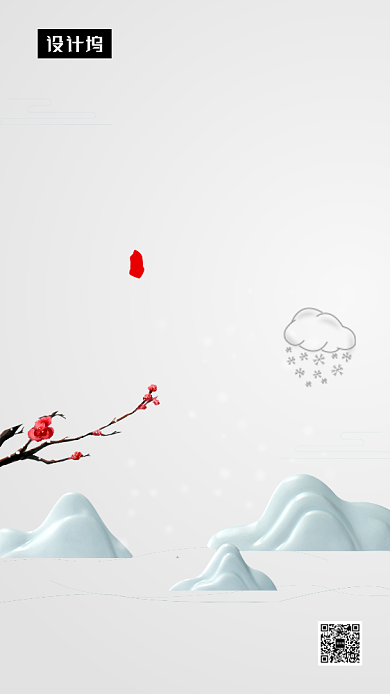 简约大气大雪传统节气手机海报模板背景