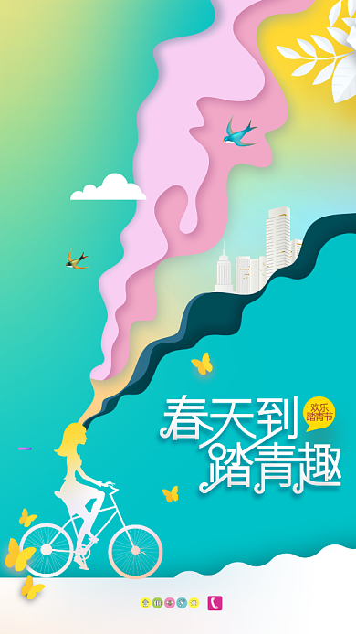 清新文艺春季踏青手机宣传海报背景