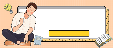 2020学习清单公众号首图背景