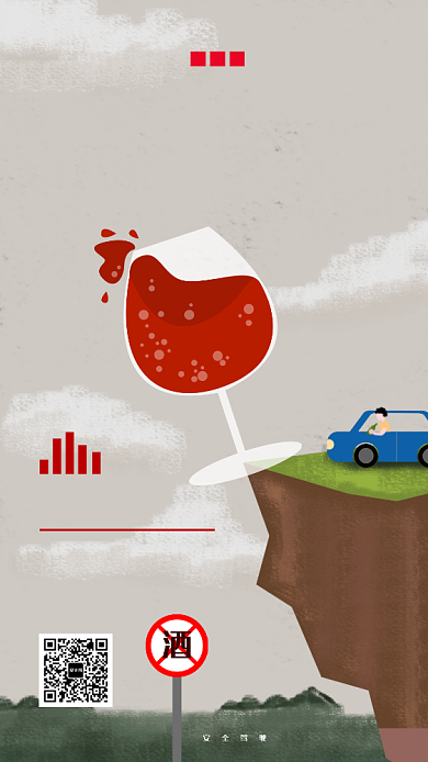 拒绝酒驾公益宣传海报背景