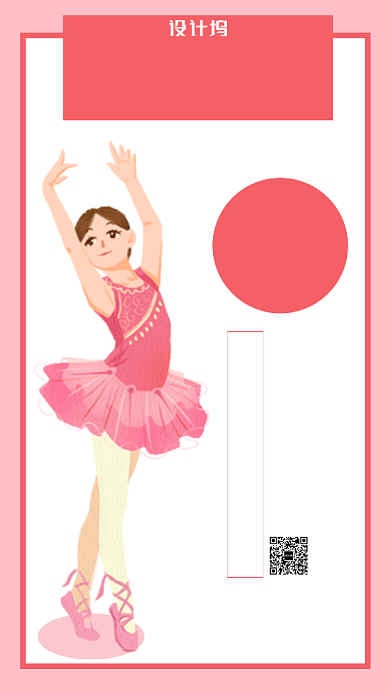 少儿舞蹈培训主题海报简约卡通风格背景