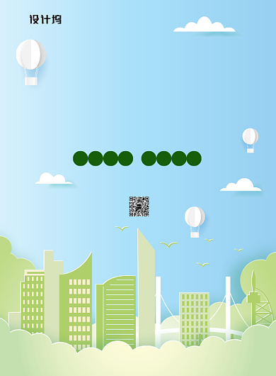 绿色大气节能环保环境广告印刷海报模板背景