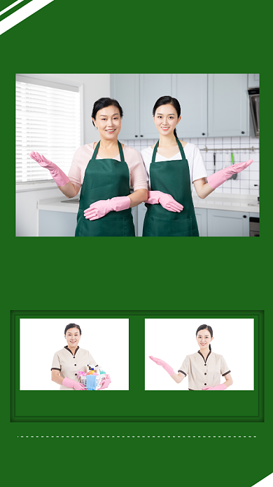 绿色家政服务宣传手机海报背景