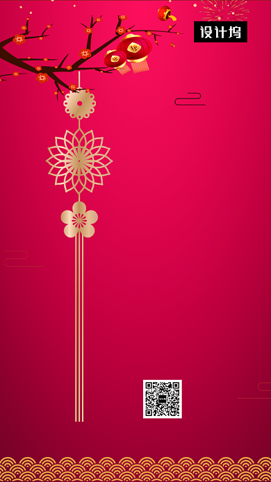 红色大气简约迎小年手机海报模板背景