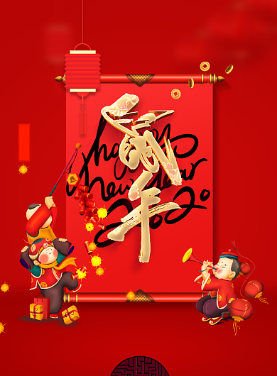 鼠年新年快乐新年宣传海报背景