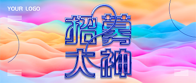 创意通用简洁手机招聘公众号首图背景