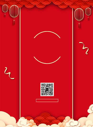 红色中国风年会邀请嘉宾宣传印刷海报背景