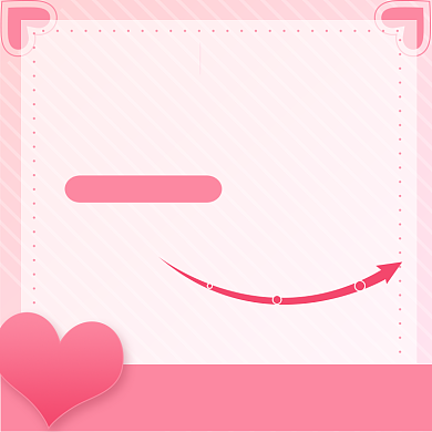 情人节粉色护肤品美妆直通车主图背景