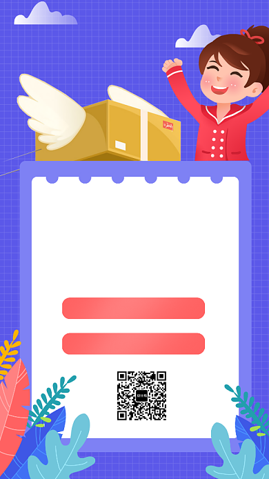 快递发货通知手机海报背景