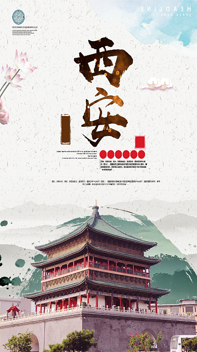 古风水墨古都西安宣传海报背景