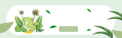 清新水果青柠电商淘宝促销banner背景