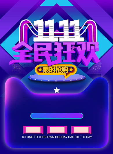 渐变大气双十一全民狂欢广告印刷海报模板背景