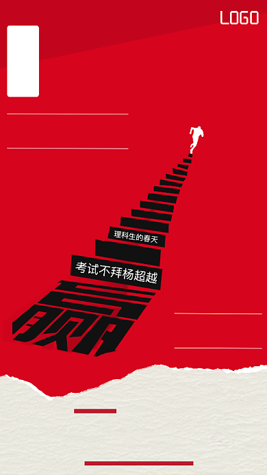 简约创意误离教育培训手机海报背景