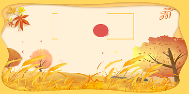 创意时尚节气丰收节风景展板背景