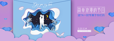 情人节浪漫情书告白淘宝banner背景