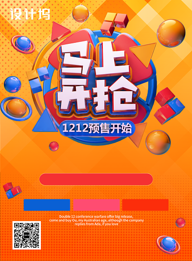 橙色渐变创意促销双12预售开抢印刷海报背景