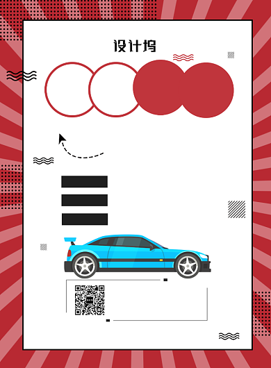 清新几何汽车促销宣传海报模板背景