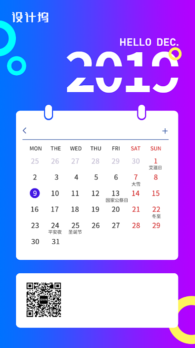 12月份热点日历手机海报背景