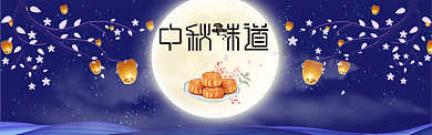 中秋节月饼促销电商banner海报背景
