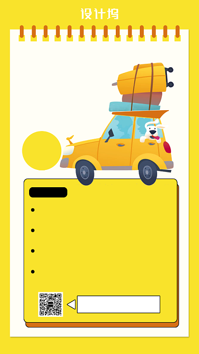 黄色扁平自驾游攻略手机海报背景