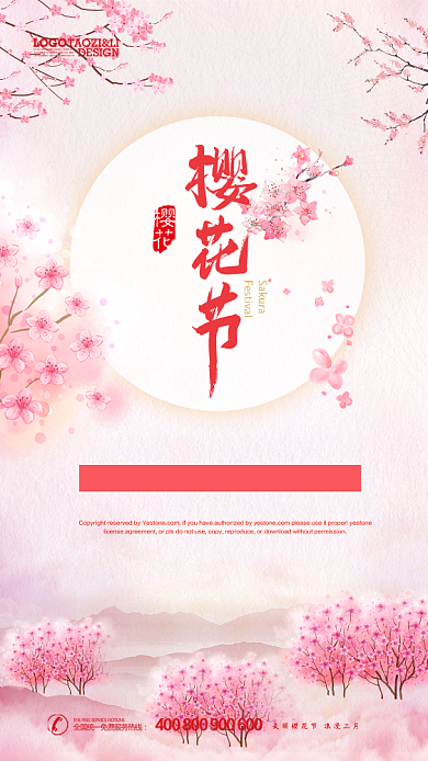 粉色清新浪漫樱花节手机宣传海报背景