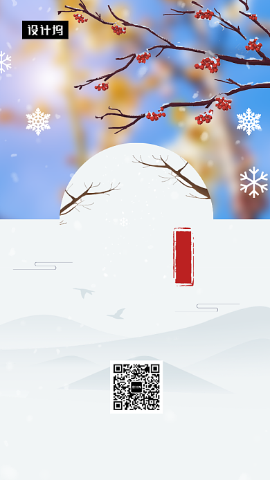 唯美清新简约小雪传统节气手机海报模板背景