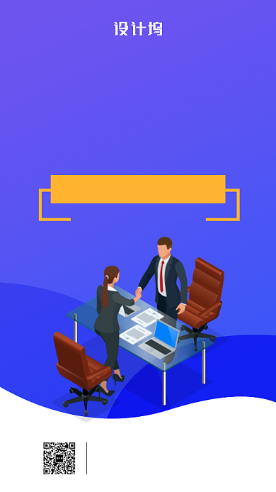 公司企业文化宣传海报背景