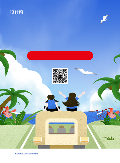 蓝色卡通国内自驾游旅游宣传海报背景