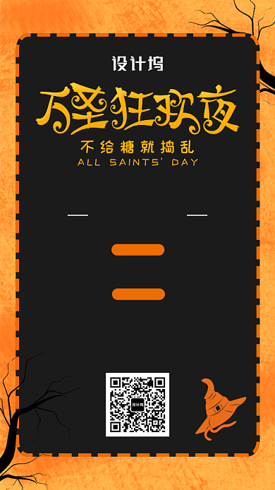 黑色促销打折万圣节宣传手机海报背景