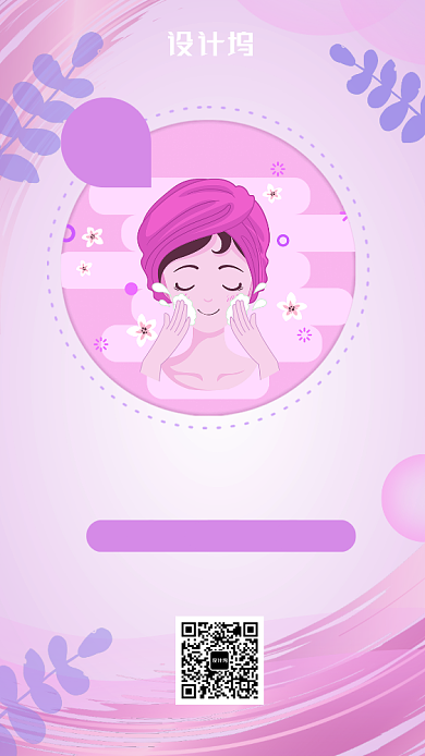 女性化美容养生护肤宣传促销海报背景