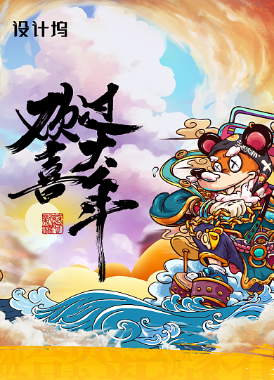 手绘卡通欢喜过大年2020新年海报背景