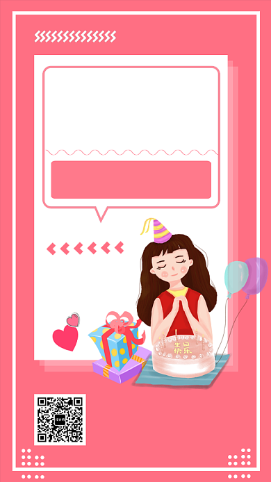 粉色卡通人物插画风生日手机海报背景