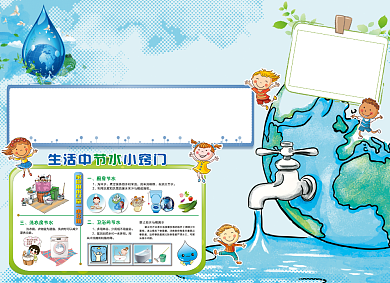 节约水资源宣传海报创意卡通可爱背景