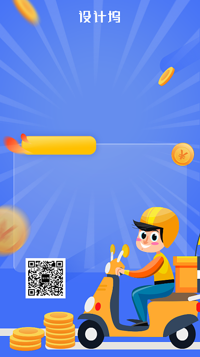 招聘招募新年招人外卖快递海报背景