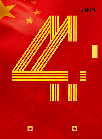 周恩来总理逝世44周年纪念日海报背景